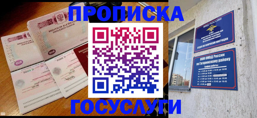 временная регистрация купить в Кузнецке