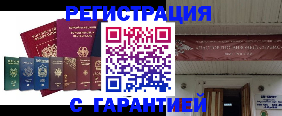 временная регистрация для школы в Кузнецке